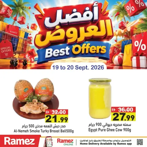 عروض أسواق رامز الإمارات من ١٩ حتى ٢٠ سبتمبر ٢٠٢٦ أقوى عروض - صفحة 19