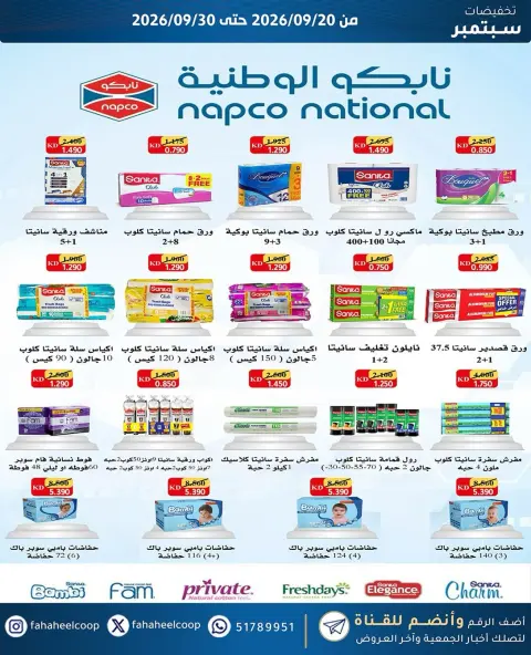 عروض جمعية الفحيحيل التعاونية الكويت من ٢٠ حتى ٣٠ سبتمبر ٢٠٢٦ تخفيضات سبتمبر - صفحة 10