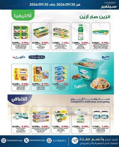عروض جمعية الفحيحيل التعاونية الكويت من ٢٠ حتى ٣٠ سبتمبر ٢٠٢٦ تخفيضات سبتمبر - صفحة 33