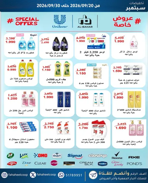 عروض جمعية الفحيحيل التعاونية الكويت من ٢٠ حتى ٣٠ سبتمبر ٢٠٢٦ تخفيضات سبتمبر - صفحة 22