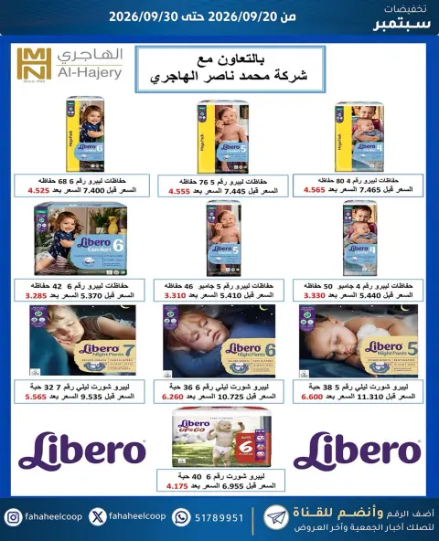 عروض جمعية الفحيحيل التعاونية الكويت من ٢٠ حتى ٣٠ سبتمبر ٢٠٢٦ تخفيضات سبتمبر - صفحة 6