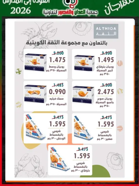 Ofertas de Cooperativa Al Adán y Al Qasour Kuwait de 20 a 30 septiembre 2026 Festival de Regreso a Clases - Página 46