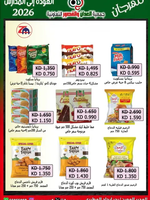 Ofertas de Cooperativa Al Adán y Al Qasour Kuwait de 20 a 30 septiembre 2026 Festival de Regreso a Clases - Página 72