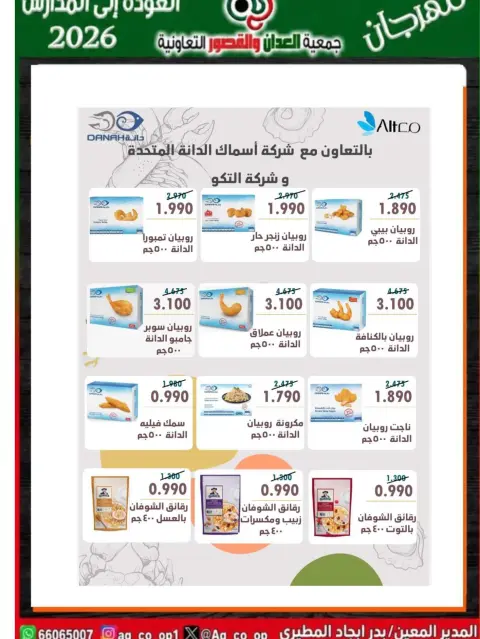 Ofertas de Cooperativa Al Adán y Al Qasour Kuwait de 20 a 30 septiembre 2026 Festival de Regreso a Clases - Página 34