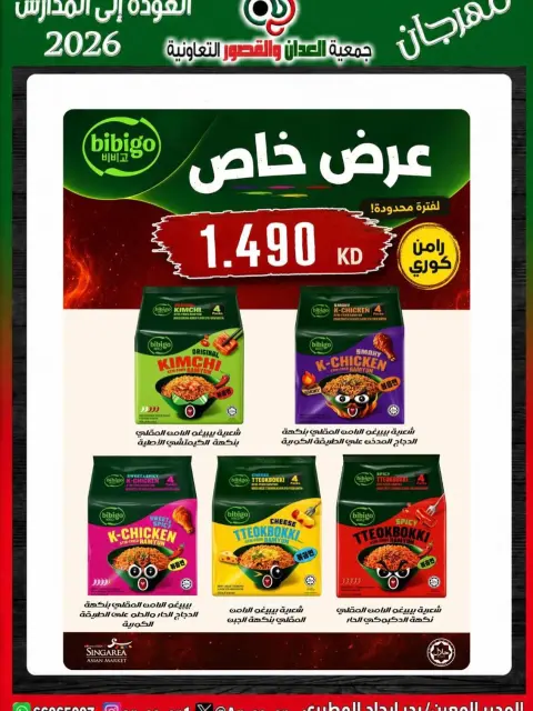 Ofertas de Cooperativa Al Adán y Al Qasour Kuwait de 20 a 30 septiembre 2026 Festival de Regreso a Clases - Página 47