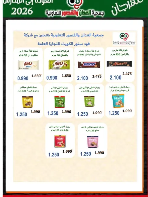 Ofertas de Cooperativa Al Adán y Al Qasour Kuwait de 20 a 30 septiembre 2026 Festival de Regreso a Clases - Página 24