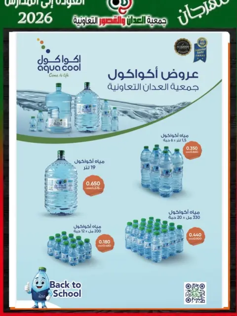 Ofertas de Cooperativa Al Adán y Al Qasour Kuwait de 20 a 30 septiembre 2026 Festival de Regreso a Clases - Página 14