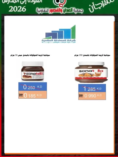 Ofertas de Cooperativa Al Adán y Al Qasour Kuwait de 20 a 30 septiembre 2026 Festival de Regreso a Clases - Página 64