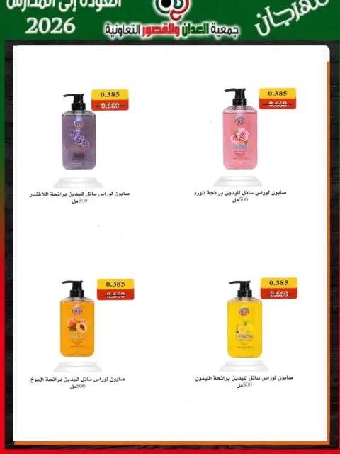 Ofertas de Cooperativa Al Adán y Al Qasour Kuwait de 20 a 30 septiembre 2026 Festival de Regreso a Clases - Página 22