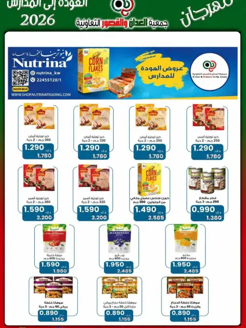 Ofertas de Cooperativa Al Adán y Al Qasour Kuwait de 20 a 30 septiembre 2026 Festival de Regreso a Clases - Página 37