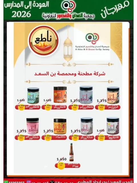 Ofertas de Cooperativa Al Adán y Al Qasour Kuwait de 20 a 30 septiembre 2026 Festival de Regreso a Clases - Página 28