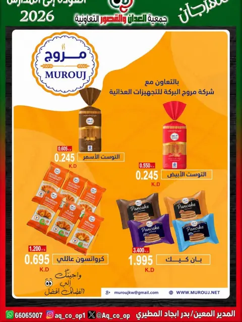 Ofertas de Cooperativa Al Adán y Al Qasour Kuwait de 20 a 30 septiembre 2026 Festival de Regreso a Clases - Página 23
