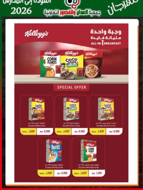 Ofertas de Cooperativa Al Adán y Al Qasour Kuwait de 20 a 30 septiembre 2026 Festival de Regreso a Clases - Página 27