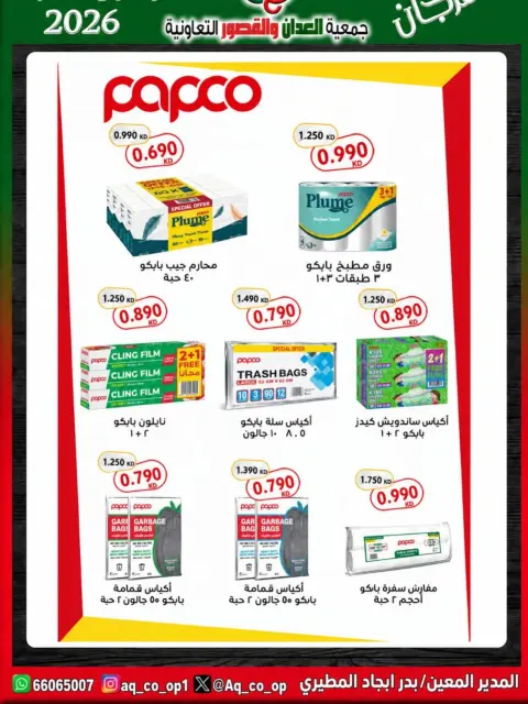 Ofertas de Cooperativa Al Adán y Al Qasour Kuwait de 20 a 30 septiembre 2026 Festival de Regreso a Clases - Página 12