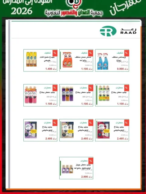 Ofertas de Cooperativa Al Adán y Al Qasour Kuwait de 20 a 30 septiembre 2026 Festival de Regreso a Clases - Página 52
