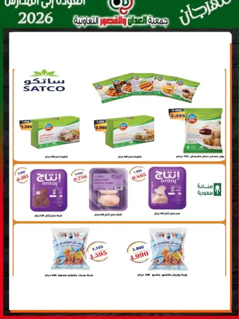 Ofertas de Cooperativa Al Adán y Al Qasour Kuwait de 20 a 30 septiembre 2026 Festival de Regreso a Clases - Página 17