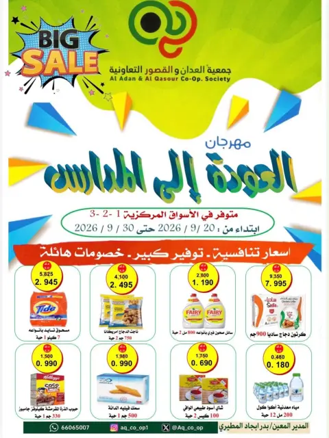 Ofertas de Cooperativa Al Adán y Al Qasour Kuwait de 20 a 30 septiembre 2026 Festival de Regreso a Clases - Página 1