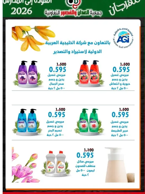 Ofertas de Cooperativa Al Adán y Al Qasour Kuwait de 20 a 30 septiembre 2026 Festival de Regreso a Clases - Página 13