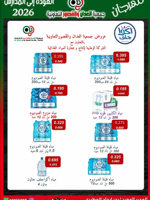 Ofertas de Cooperativa Al Adán y Al Qasour Kuwait de 20 a 30 septiembre 2026 Festival de Regreso a Clases - Página 15