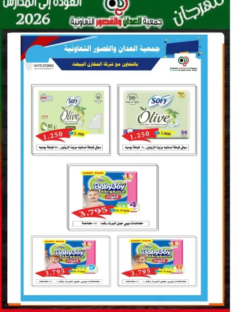 Ofertas de Cooperativa Al Adán y Al Qasour Kuwait de 20 a 30 septiembre 2026 Festival de Regreso a Clases - Página 9