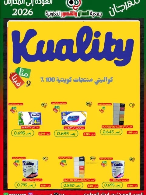 Ofertas de Cooperativa Al Adán y Al Qasour Kuwait de 20 a 30 septiembre 2026 Festival de Regreso a Clases - Página 56
