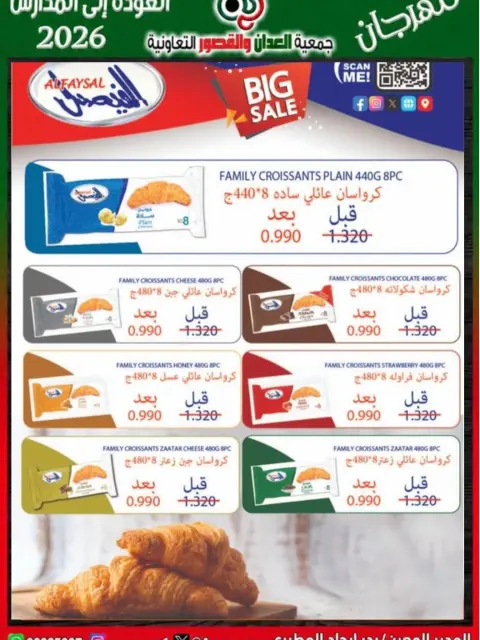 Ofertas de Cooperativa Al Adán y Al Qasour Kuwait de 20 a 30 septiembre 2026 Festival de Regreso a Clases - Página 48
