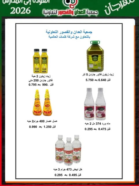 Ofertas de Cooperativa Al Adán y Al Qasour Kuwait de 20 a 30 septiembre 2026 Festival de Regreso a Clases - Página 10