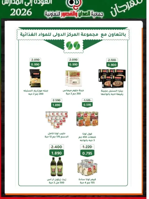 Ofertas de Cooperativa Al Adán y Al Qasour Kuwait de 20 a 30 septiembre 2026 Festival de Regreso a Clases - Página 21