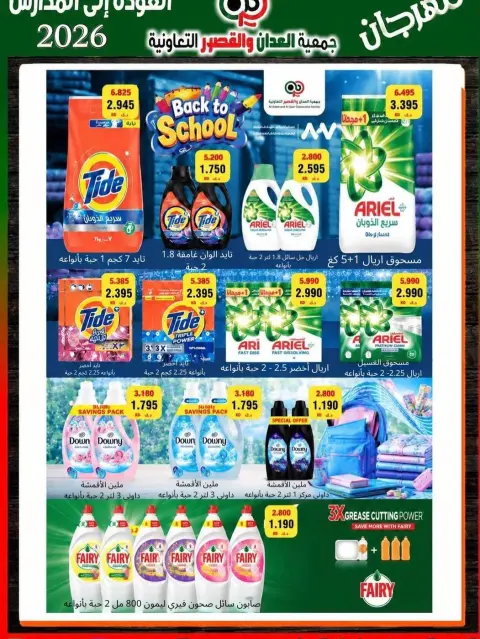 Ofertas de Cooperativa Al Adán y Al Qasour Kuwait de 20 a 30 septiembre 2026 Festival de Regreso a Clases - Página 31