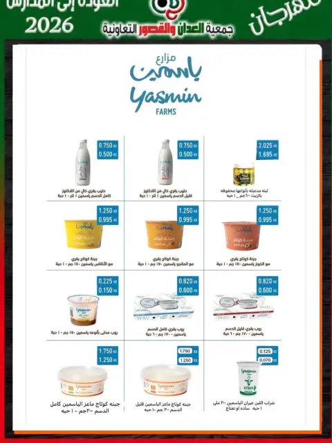 Ofertas de Cooperativa Al Adán y Al Qasour Kuwait de 20 a 30 septiembre 2026 Festival de Regreso a Clases - Página 63