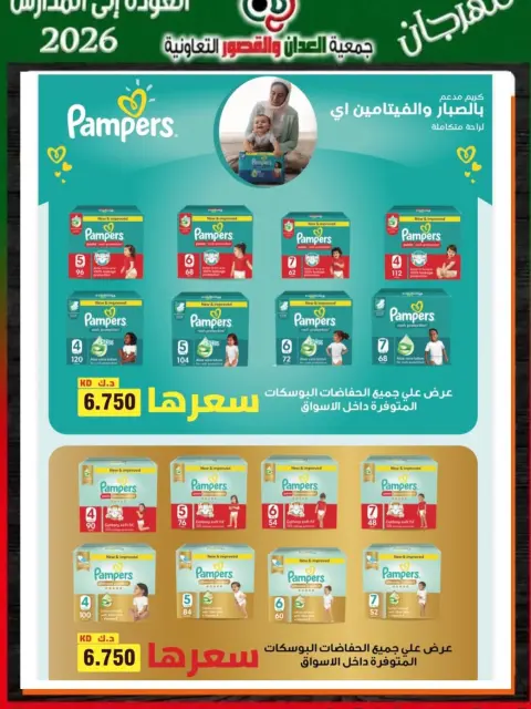 Ofertas de Cooperativa Al Adán y Al Qasour Kuwait de 20 a 30 septiembre 2026 Festival de Regreso a Clases - Página 25