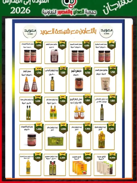 Ofertas de Cooperativa Al Adán y Al Qasour Kuwait de 20 a 30 septiembre 2026 Festival de Regreso a Clases - Página 44