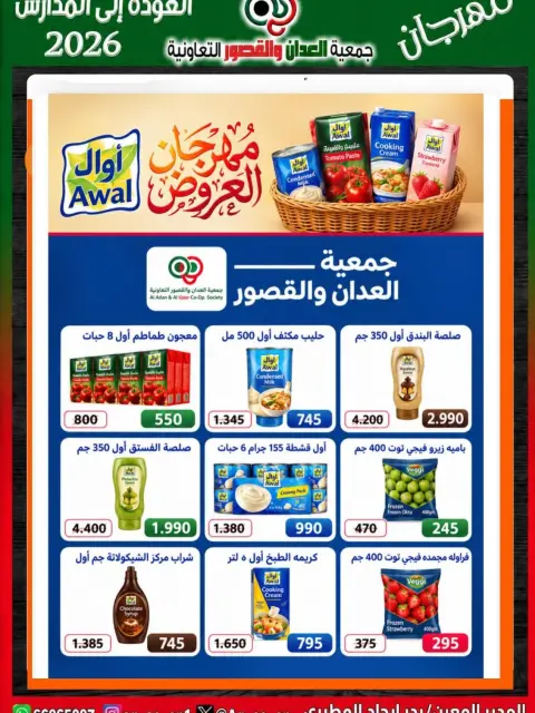 Ofertas de Cooperativa Al Adán y Al Qasour Kuwait de 20 a 30 septiembre 2026 Festival de Regreso a Clases - Página 68