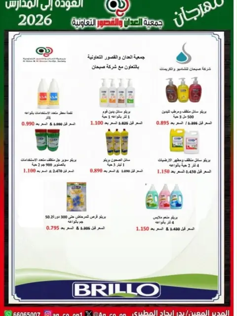 Ofertas de Cooperativa Al Adán y Al Qasour Kuwait de 20 a 30 septiembre 2026 Festival de Regreso a Clases - Página 11