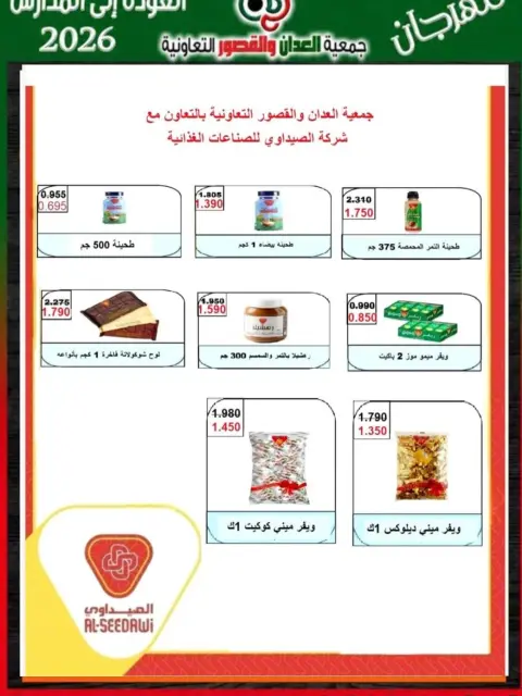 Ofertas de Cooperativa Al Adán y Al Qasour Kuwait de 20 a 30 septiembre 2026 Festival de Regreso a Clases - Página 16