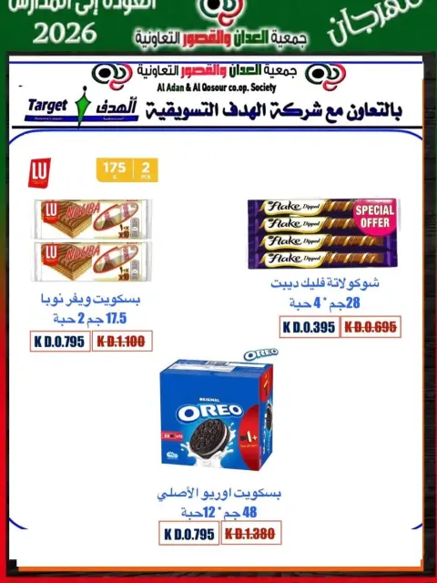Ofertas de Cooperativa Al Adán y Al Qasour Kuwait de 20 a 30 septiembre 2026 Festival de Regreso a Clases - Página 66