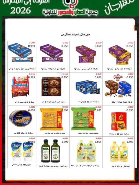 Ofertas de Cooperativa Al Adán y Al Qasour Kuwait de 20 a 30 septiembre 2026 Festival de Regreso a Clases - Página 39