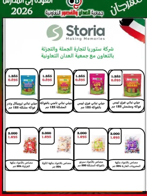 Ofertas de Cooperativa Al Adán y Al Qasour Kuwait de 20 a 30 septiembre 2026 Festival de Regreso a Clases - Página 42