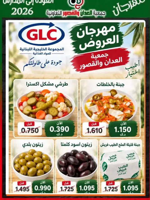 Ofertas de Cooperativa Al Adán y Al Qasour Kuwait de 20 a 30 septiembre 2026 Festival de Regreso a Clases - Página 67