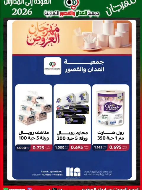 Ofertas de Cooperativa Al Adán y Al Qasour Kuwait de 20 a 30 septiembre 2026 Festival de Regreso a Clases - Página 69
