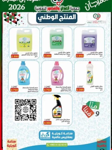 Ofertas de Cooperativa Al Adán y Al Qasour Kuwait de 20 a 30 septiembre 2026 Festival de Regreso a Clases - Página 61