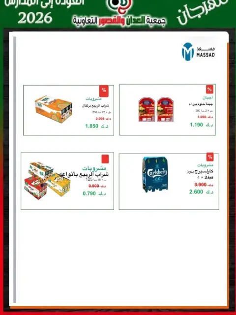 Ofertas de Cooperativa Al Adán y Al Qasour Kuwait de 20 a 30 septiembre 2026 Festival de Regreso a Clases - Página 30