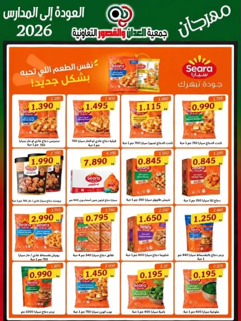 Ofertas de Cooperativa Al Adán y Al Qasour Kuwait de 20 a 30 septiembre 2026 Festival de Regreso a Clases - Página 41