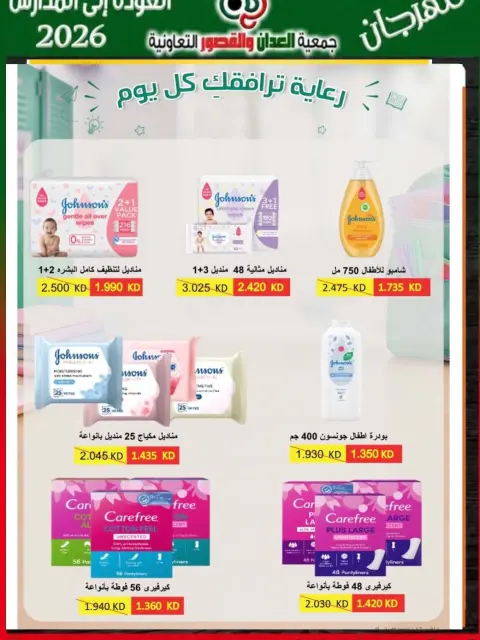 Ofertas de Cooperativa Al Adán y Al Qasour Kuwait de 20 a 30 septiembre 2026 Festival de Regreso a Clases - Página 20