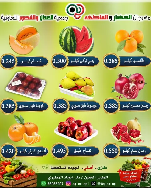 Ofertas de Cooperativa Al Adán y Al Qasour Kuwait domingo 20 septiembre 2026 Festival de Frutas y Verduras - Página 6