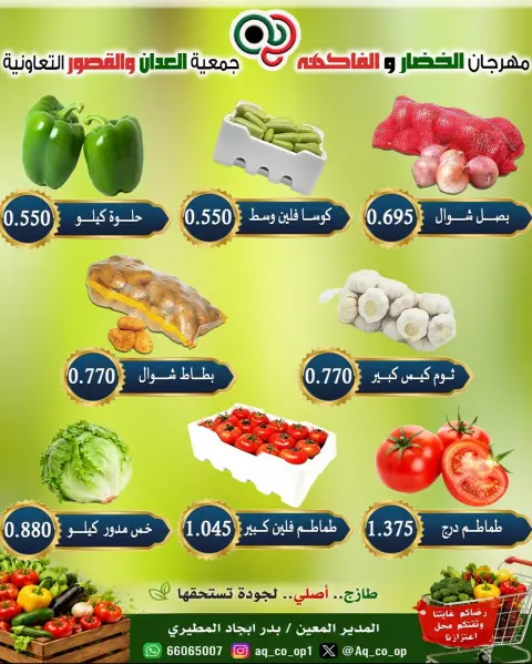 Ofertas de Cooperativa Al Adán y Al Qasour Kuwait domingo 20 septiembre 2026 Festival de Frutas y Verduras - Página 4