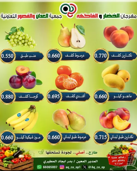 Ofertas de Cooperativa Al Adán y Al Qasour Kuwait domingo 20 septiembre 2026 Festival de Frutas y Verduras - Página 3