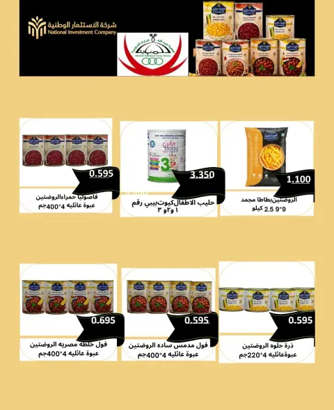 Offres Coop Abdullah Al Mubarak de 20 à 30 septembre 2026 Soldes de septembre - Page 67