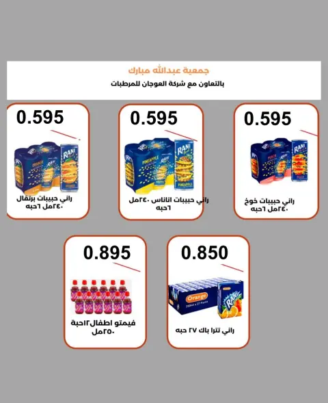 Offres Coop Abdullah Al Mubarak de 20 à 30 septembre 2026 Soldes de septembre - Page 28