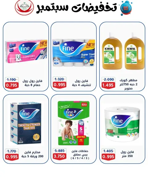 Offres Coop Abdullah Al Mubarak de 20 à 30 septembre 2026 Soldes de septembre - Page 34